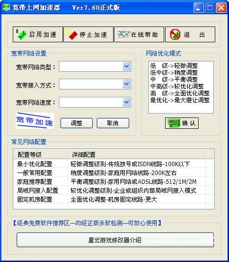 宽带加速器