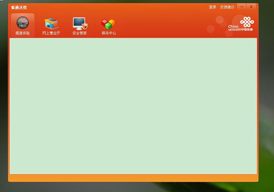 联通沃宽客户端