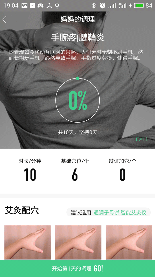 益生所艾app
