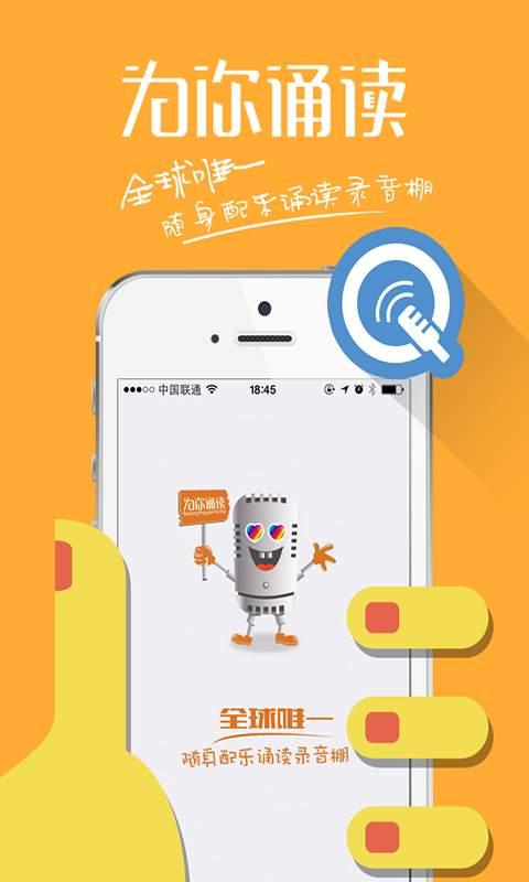 为你诵读下载