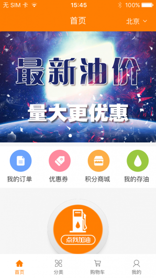 油加加