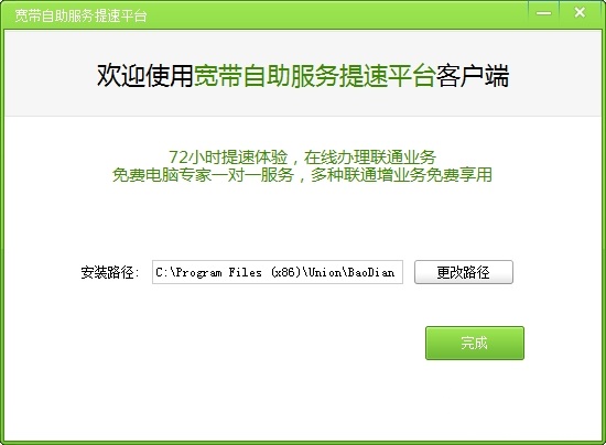中国联通宽带提速