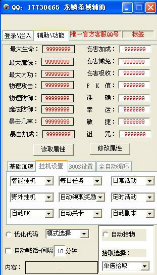 龙鳞圣域全能辅助脚本工具