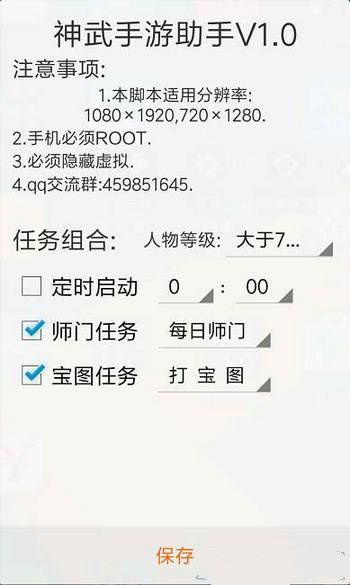 神武2手游电脑版辅助工具