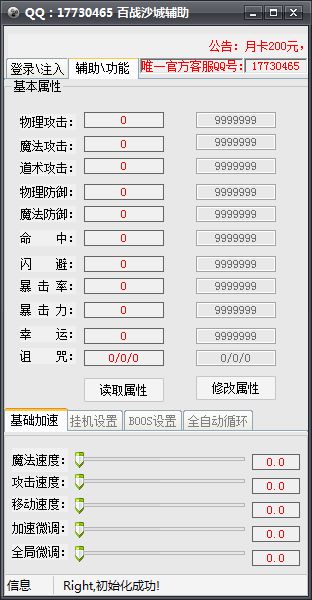 百战沙城全能辅助脚本工具下载