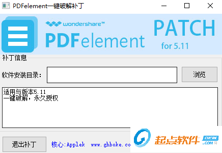 PDFelement破解补丁