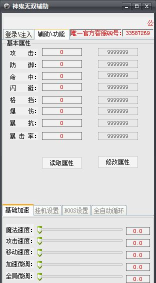 神鬼无双辅助