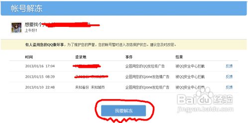 QQ被冻结了怎么解冻 QQ冻结解除方法-起点资