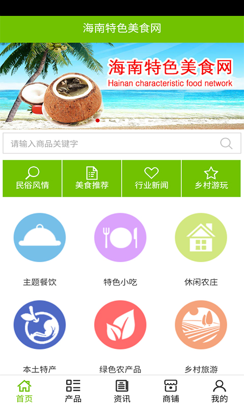 海南特色美食网