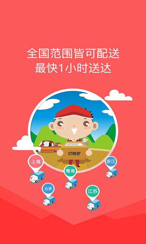 订鲜花下载