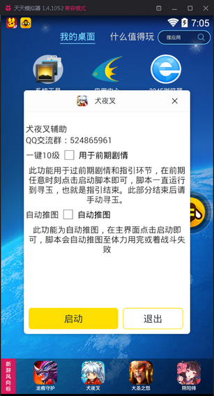 犬夜叉手游辅助
