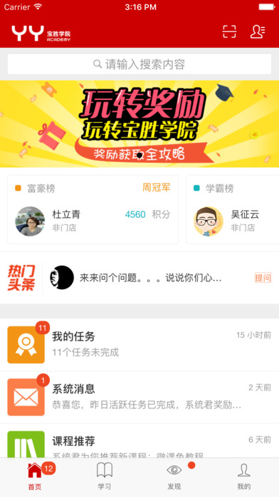 宝胜学院下载