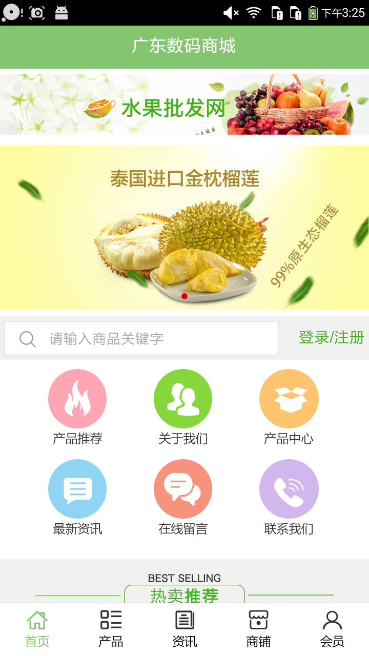 广东数码商城下载
