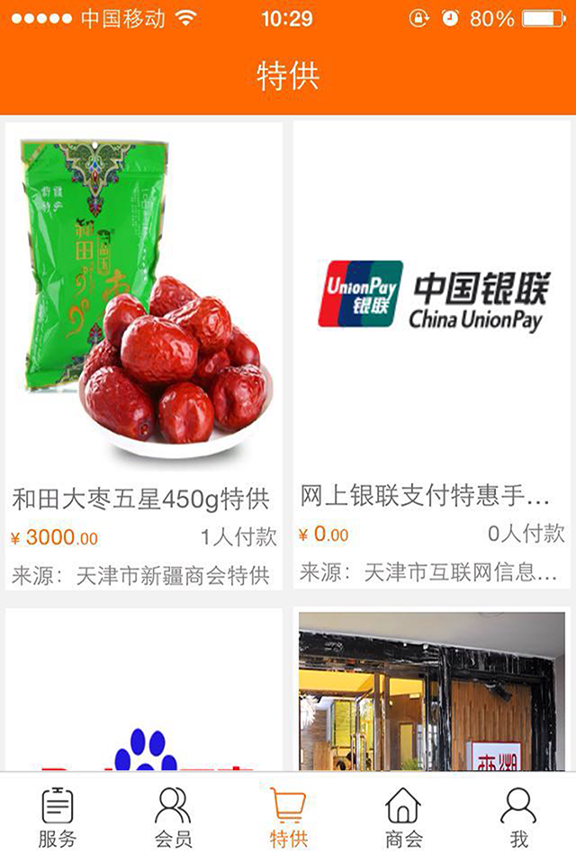 掌上商会app