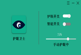 电脑护眼软件下载