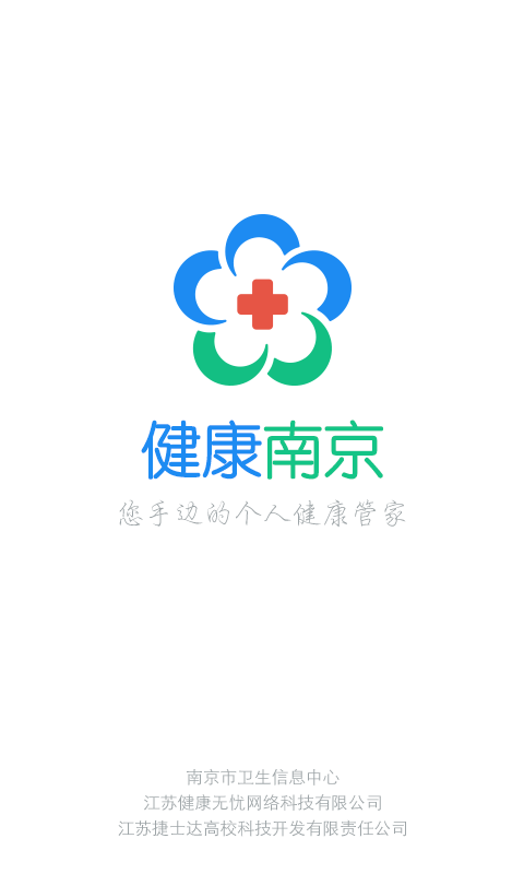 健康镇江app