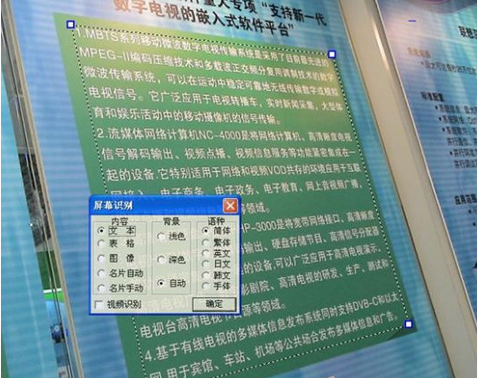 慧眼图像文字识别软件