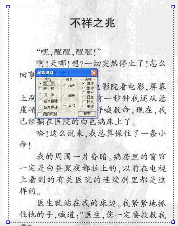 慧眼图像文字识别软件