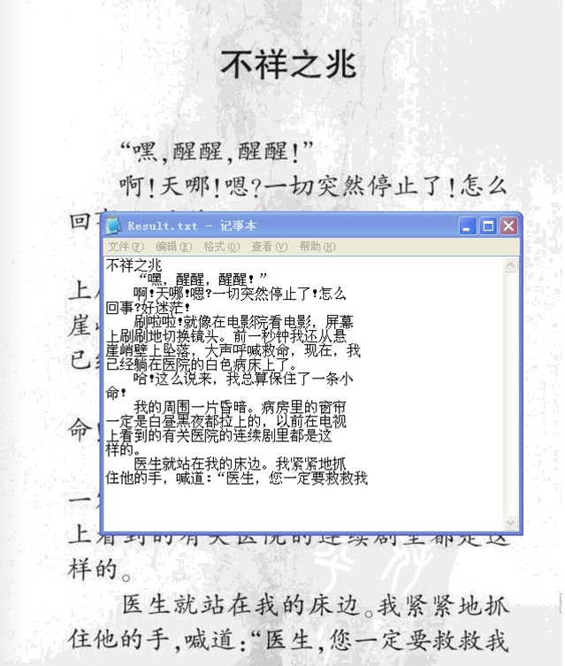 慧眼图像文字识别软件