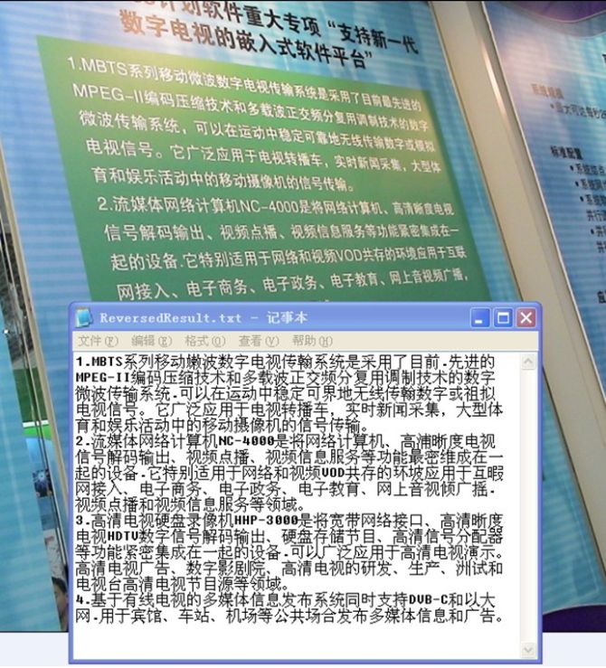 慧眼图像文字识别软件