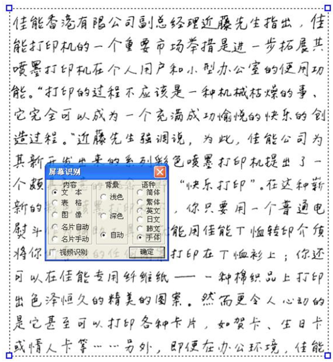 慧眼图像文字识别软件
