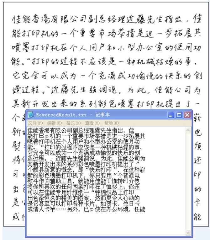 慧眼图像文字识别软件