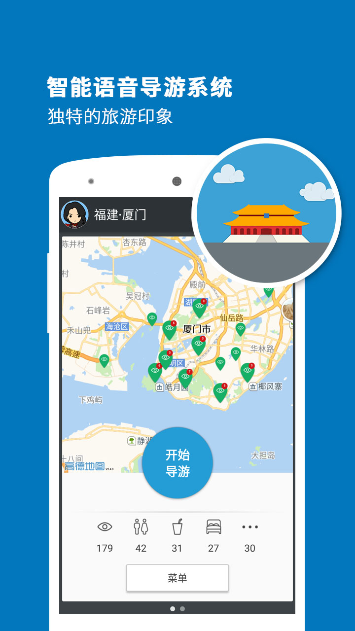 厦门导游 