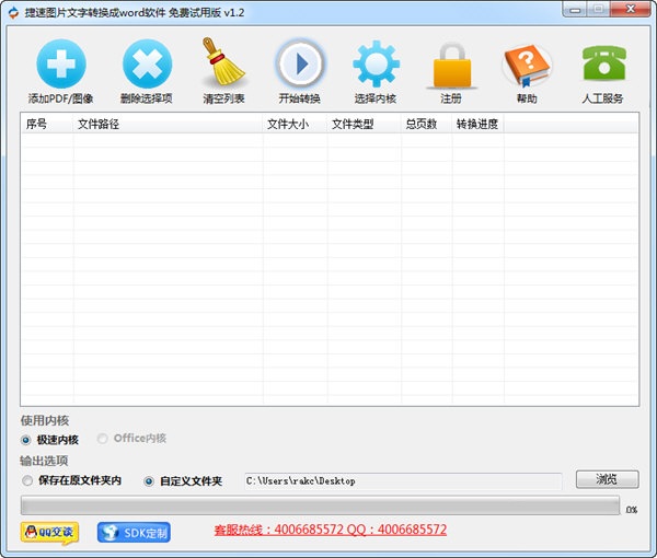 图像word格式转换工具