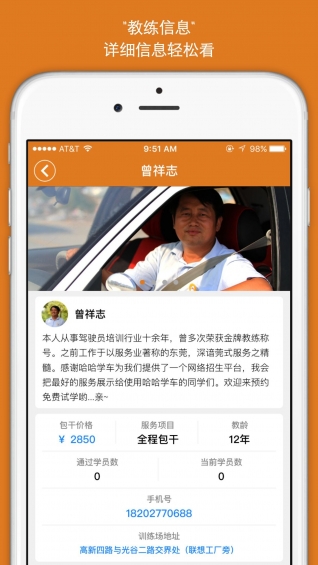 哈哈学车学员端下载