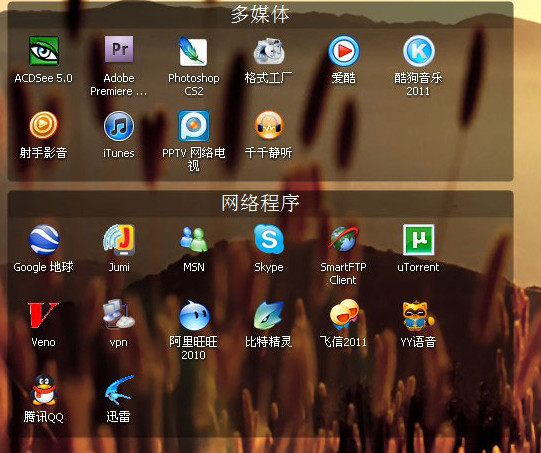 栅栏桌面