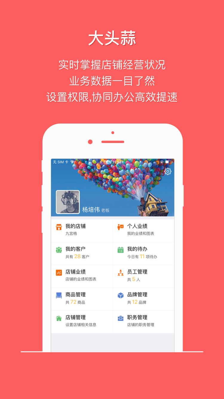 大头蒜商家版下载