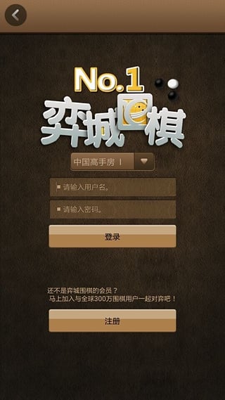 弈城围棋下载