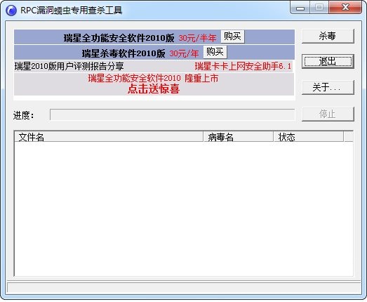 冲击波病毒专杀工具下载|冲击波病毒专杀工具