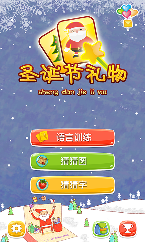 圣诞节礼物app下载