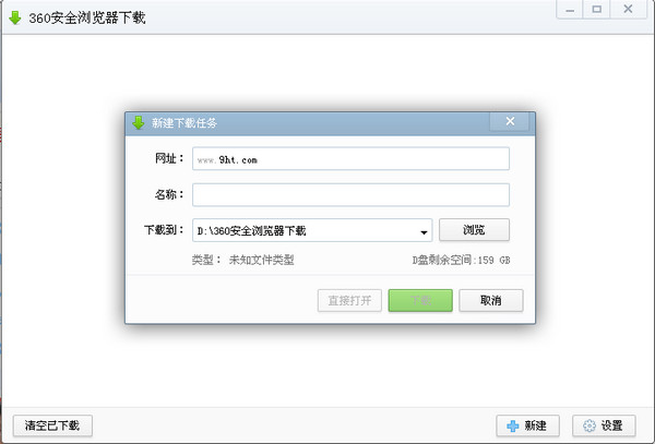 360高速下载器