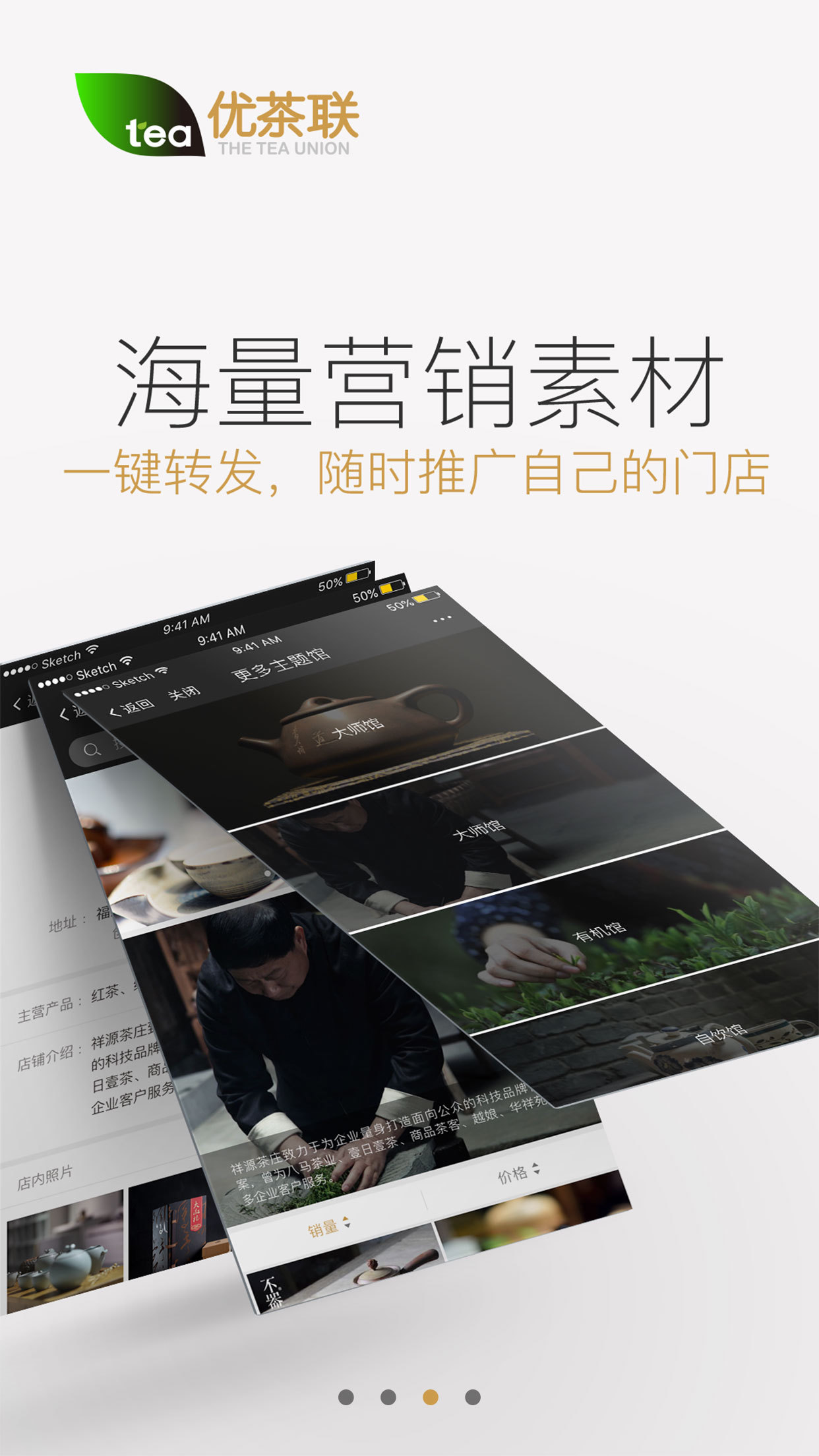 优茶联app