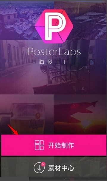 海报工厂安卓版