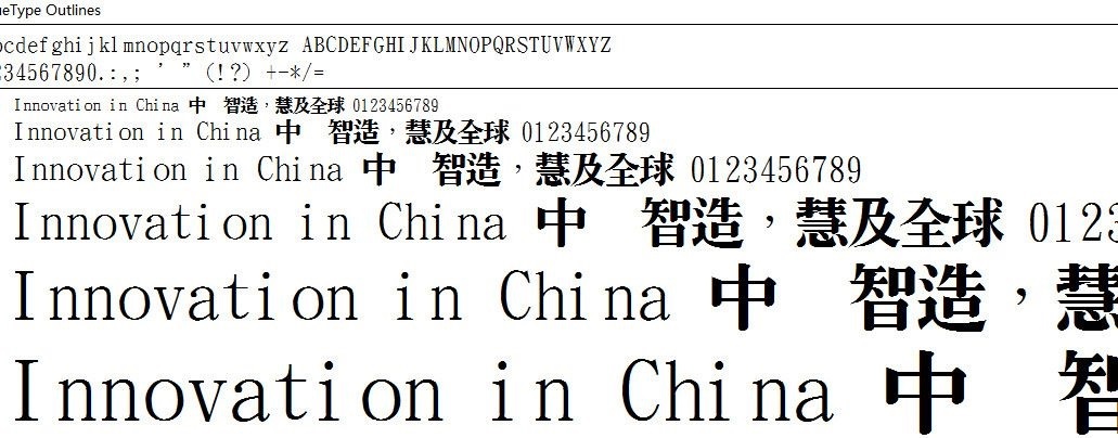 金梅特明体字体
