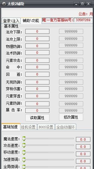 太极2辅助工具下载