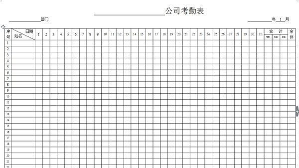 职工考勤表模板