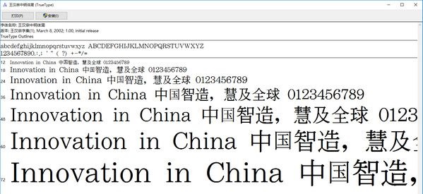王汉宗中明体简字体