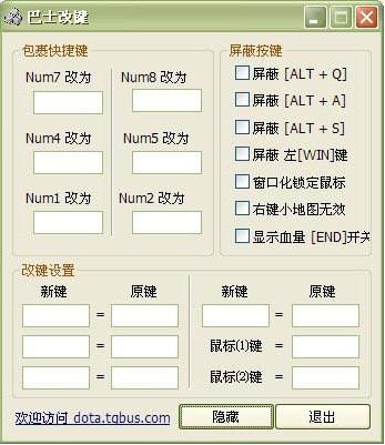 dota改键工具