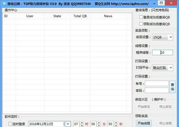 使命召唤TGP助力游戏补贴工具下载