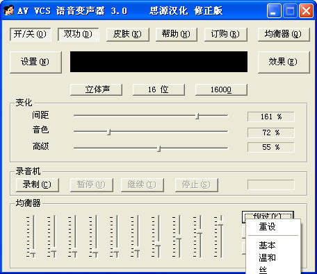 声音转换器