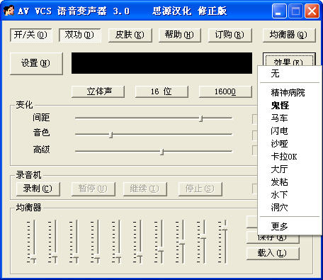 声音转换器