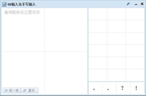 qq云手写面板
