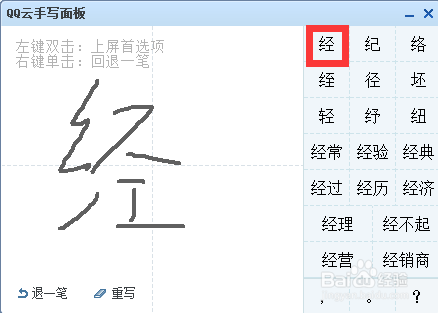 qq云手写面板