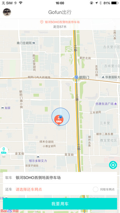 gofun出行