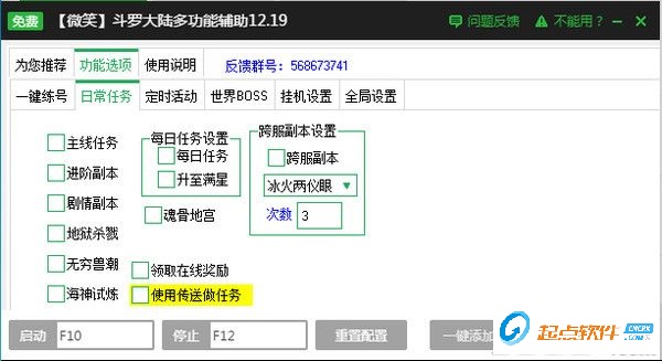 斗罗大陆辅助工具