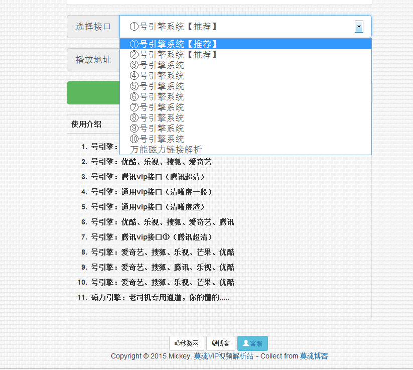 莫魂VIP视频解析站源码下载